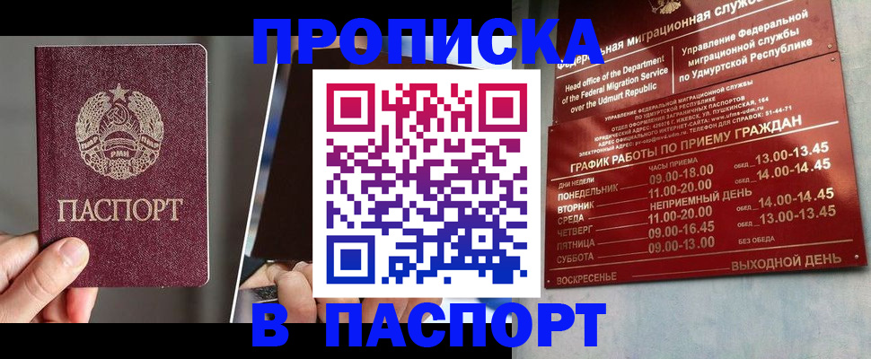 временная регистрация купить в Оленегорске